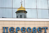 В банке "Пересвет" хранилась треть средств администрации РПЦ