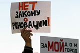 Мэрия Москвы согласовала акцию противников реновации 28 мая