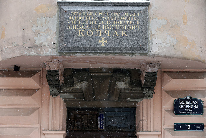 Мемориальную доску Колчаку демонтировали в Петербурге по решению суда
