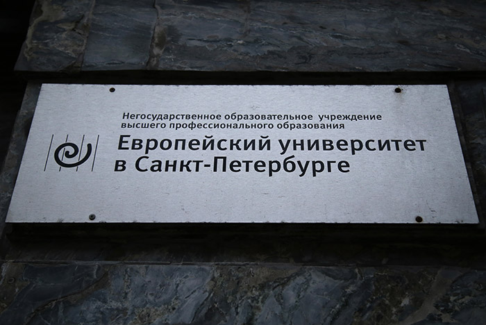Европейский университет попросил Рособрнадзор аннулировать его лицензию