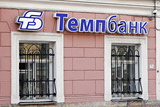 ЦБ РФ отозвал лицензию у находящегося под санкциями США Темпбанка