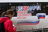 В Москве начался сбор подписей в поддержку самовыдвижения Путина