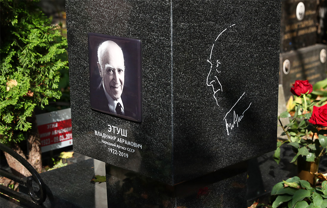 На Новодевичьем кладбище открыли памятник народному артисту СССР Владимиру Этушу