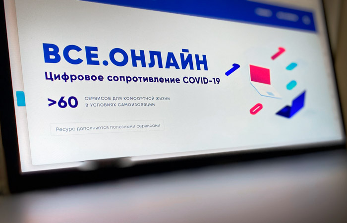 Для россиян на изоляции запустили портал "все.онлайн" с цифровыми сервисами