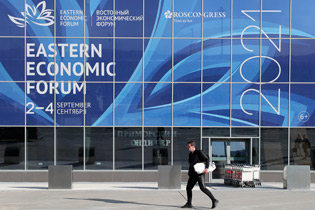 Восточный экономический форум - 2021