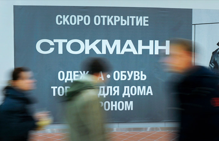 Сбербанк планирует купить российскую сеть "Стокманн"