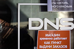 Роскомнадзор проведет проверку после утечки персональных данных клиентов DNS