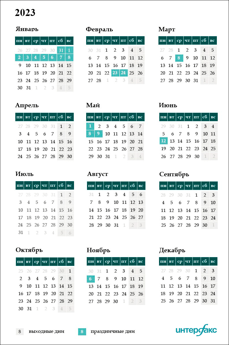 календарь 2023 года по месяцам