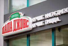 Сеть Papa John's в России планирует развиваться отдельно от американского холдинга