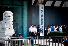 В Китае официально учрежден новый регулятор финансового сектора