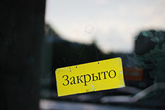 Суд на 90 дней приостановил работу клуба "Мутабор"