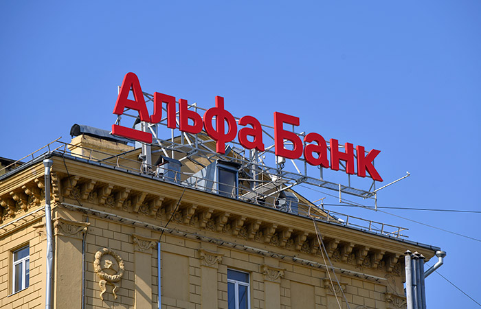 РФ применяет судебный механизм ЭЗО в отношении холдинговой структуры Альфа-банка