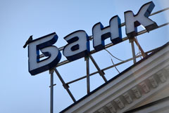 ЦБ РФ уточнил прогноз по прибыли банков на 2025 г. и снизил ожидания на 2026 г.