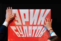 Третьяковка откроет музей в мастерской Эрика Булатова и Олега Васильева