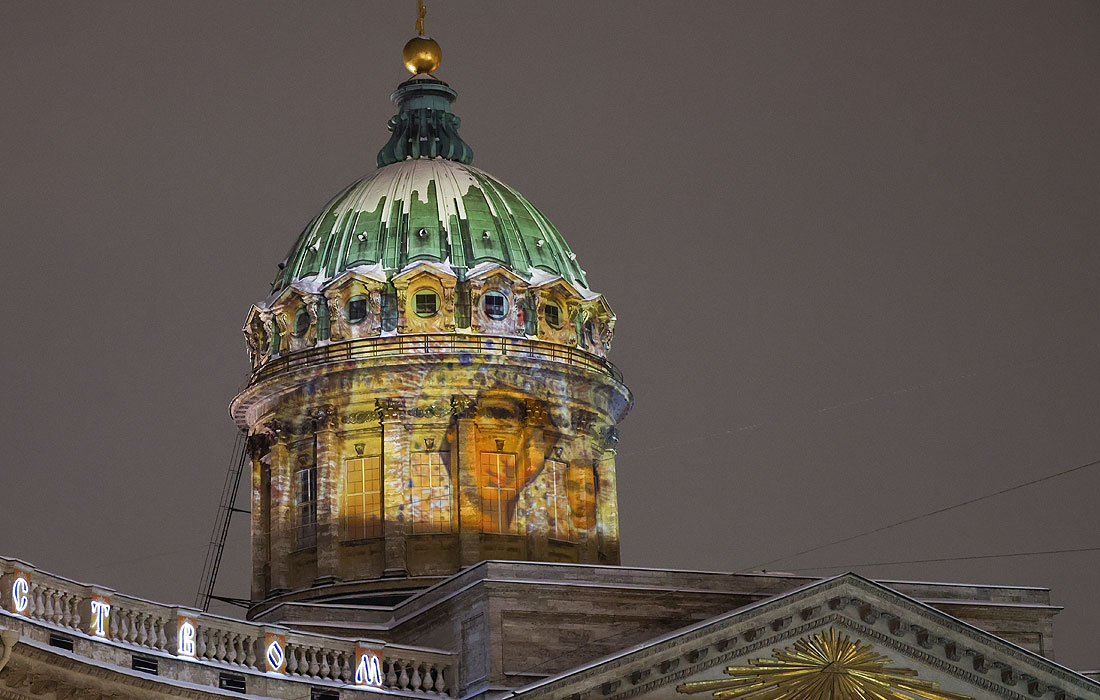 Световая проекция иконы Божией Матери на куполе Казанского кафедрального собора в Санкт-Петербурге