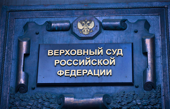 ВС не принял к рассмотрению последнюю жалобу по делу об изъятии акций СМЗ в пользу РФ