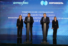 "Интерфакс" и "Норникель" подписали соглашение о взаимодействии в сфере информационно-аналитического обеспечения корпоративной безопасности