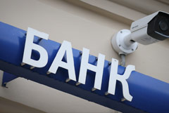 Крупнейшие банки России считают избыточной нагрузку на капитал по операционному риску