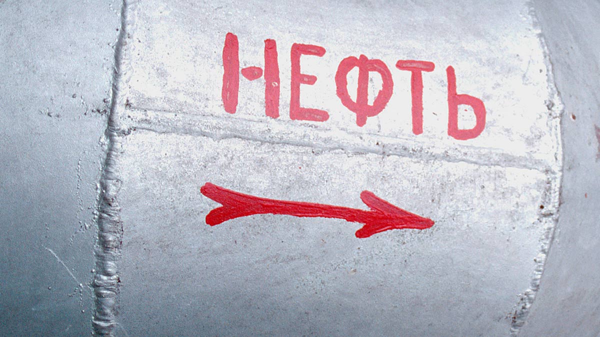 ЕК вновь подтвердила цель полностью прекратить поставки нефти из РФ в ЕС