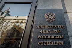 Минфин РФ 2 сентября возобновит аукционы ОФЗ после полуторамесячного перерыва