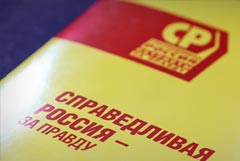 "Справедливая Россия" преодолела барьер в 5% на выборах в ГД после подсчета 96,95% голосов