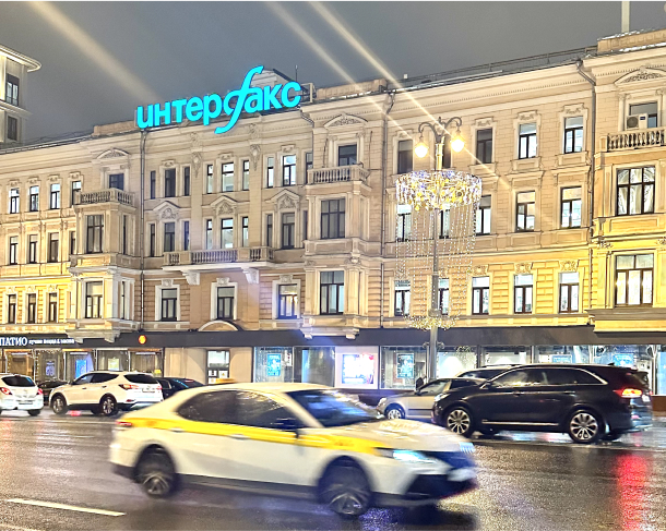 Офис Интерфакс